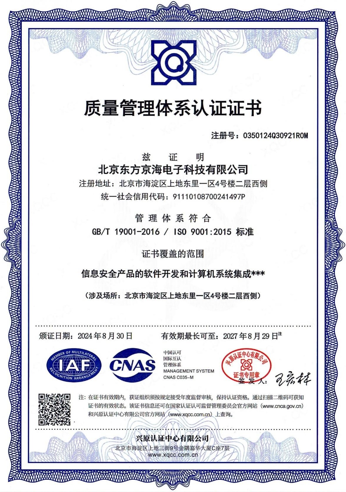 ISO9001质量最新老虎机注册网站认证证书