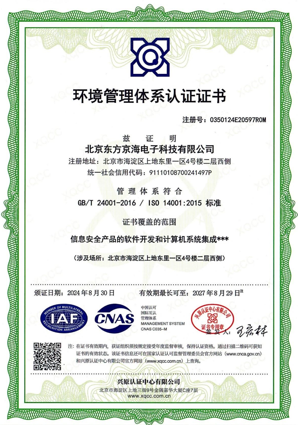 ISO14001环境最新老虎机注册网站认证证书