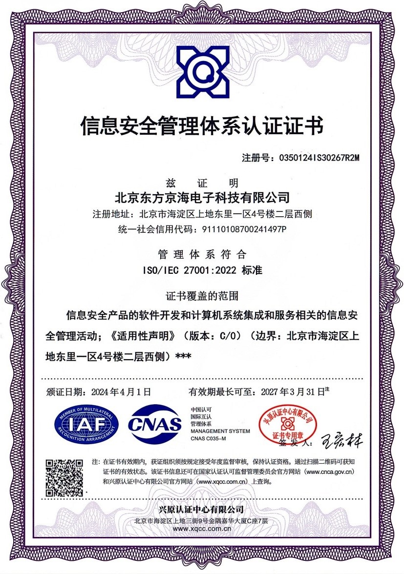 ISO27001信息安全最新老虎机注册网站认证证书